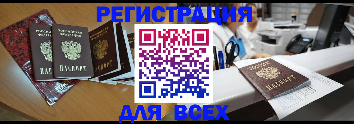 временная прописка в Киселёвске