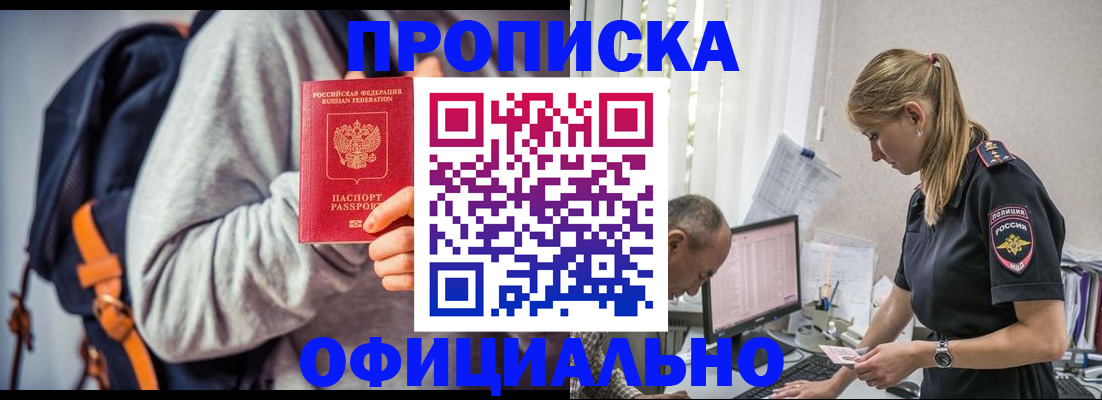 временная регистрация купить в Киселёвске