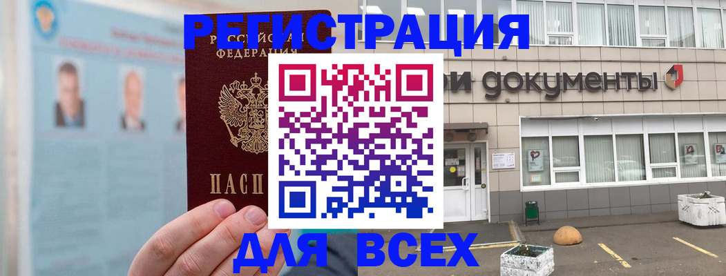 купить прописку в Киселёвске