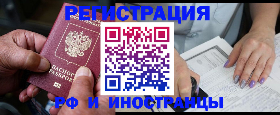 временная регистрация для всех в Киселёвске