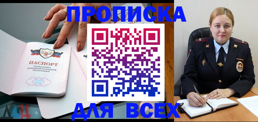 прописка для военкомата в Киселёвске