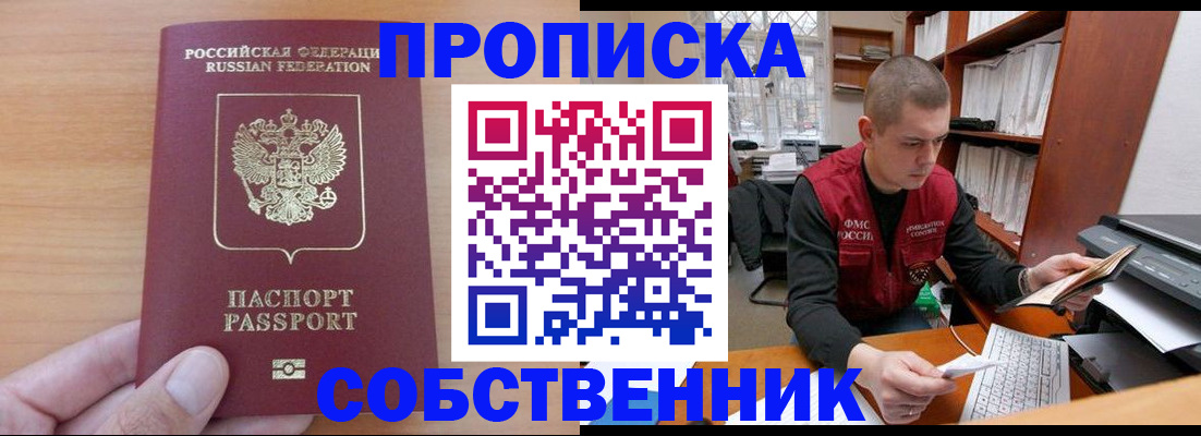 временная регистрация для школы в Киселёвске