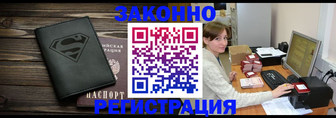 временная регистрация для всех в Киселёвске