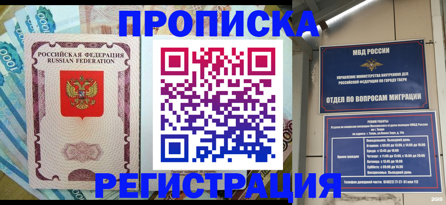 временная регистрация собственник в Киселёвске